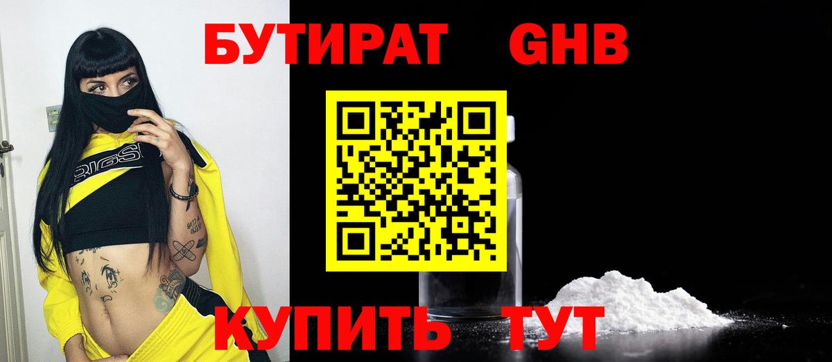 Бутират бутандиол  Вход с VPN  Нижний Новгород 