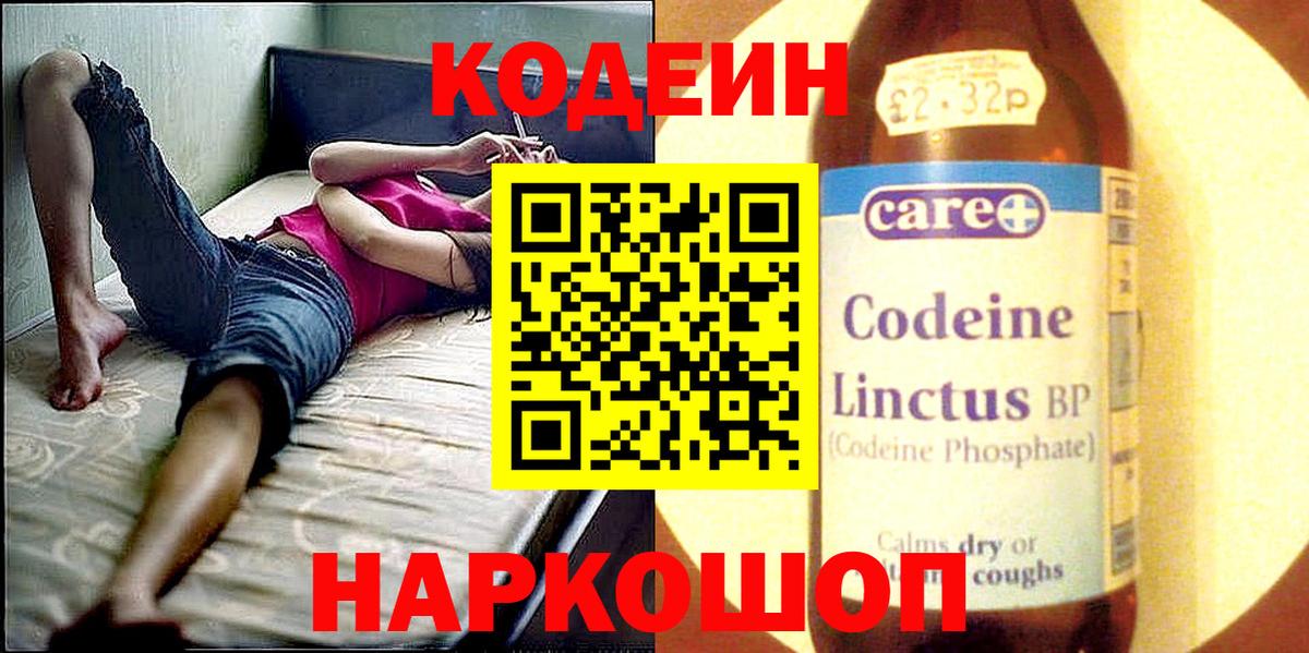 Кодеиновый сироп Lean напиток Lean (лин)  Кодеин напиток Lean (лин)  Вход с VPN  Нижний Новгород 