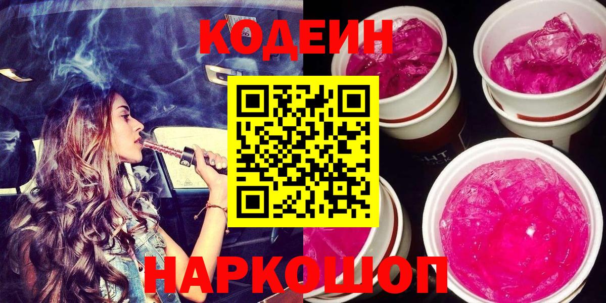 Кодеиновый сироп Lean напиток Lean (лин) Нижний Новгород