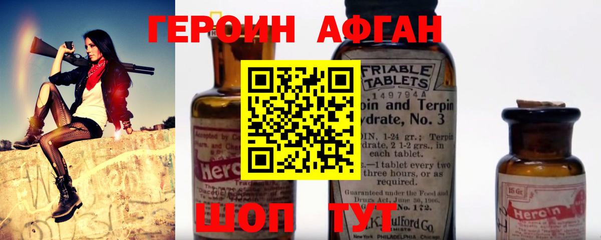 ГЕРОИН Афган  ГЕРОИН  Нижний Новгород  Вход с VPN 