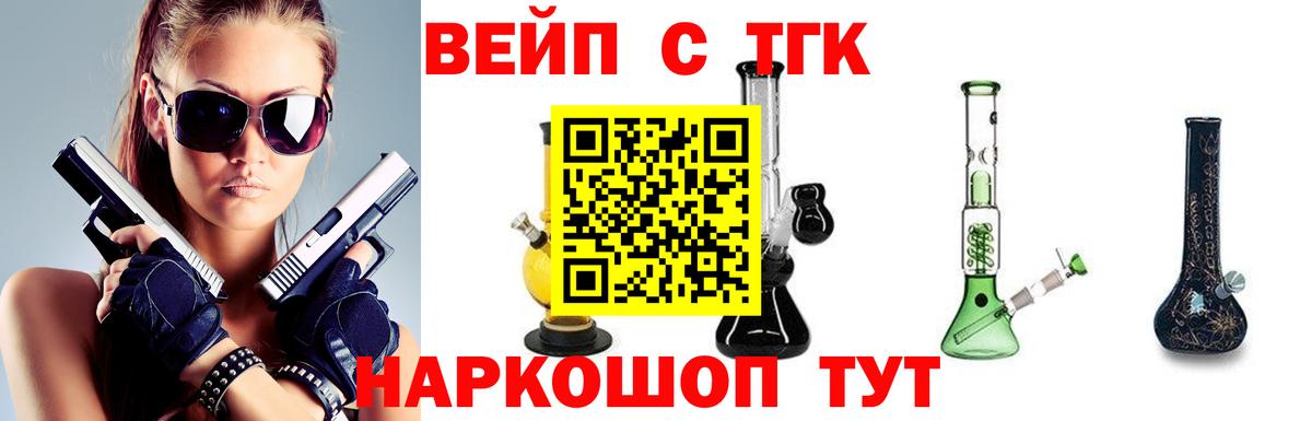 Нижний Новгород  ТГК вейп с тгк  что такое   Вход с VPN 